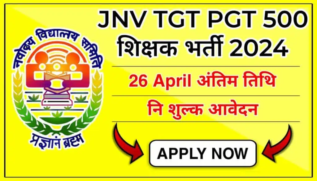 JNV TGT PGT Recruitment 2024