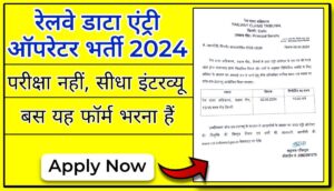 Railway Data Entry Operator Vacancy 2024