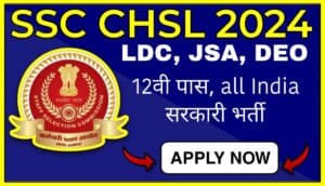 SSC CHSL 2024 Notification Out