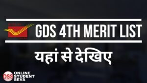 India Post GDS 4th Merit List 2024