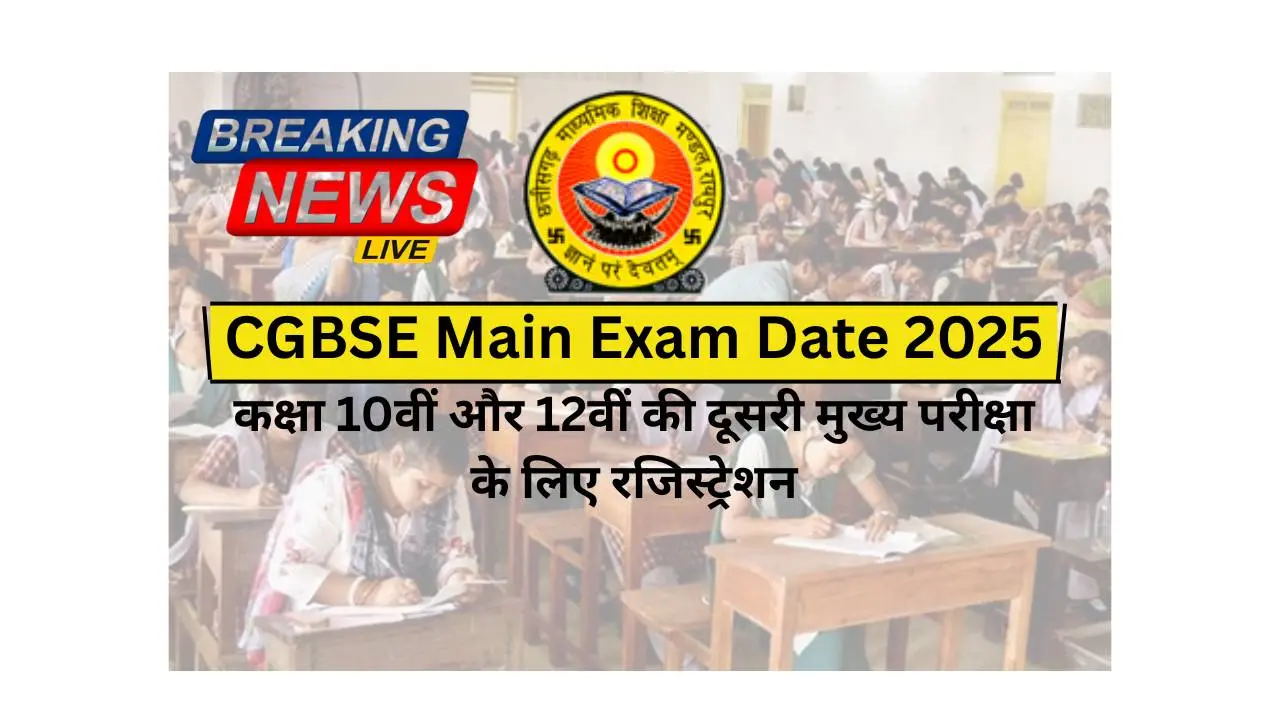 CGBSE Main Exam Date 2025
