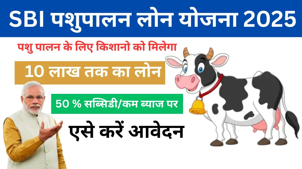 SBI Pashupalan Loan Yojana 2025
