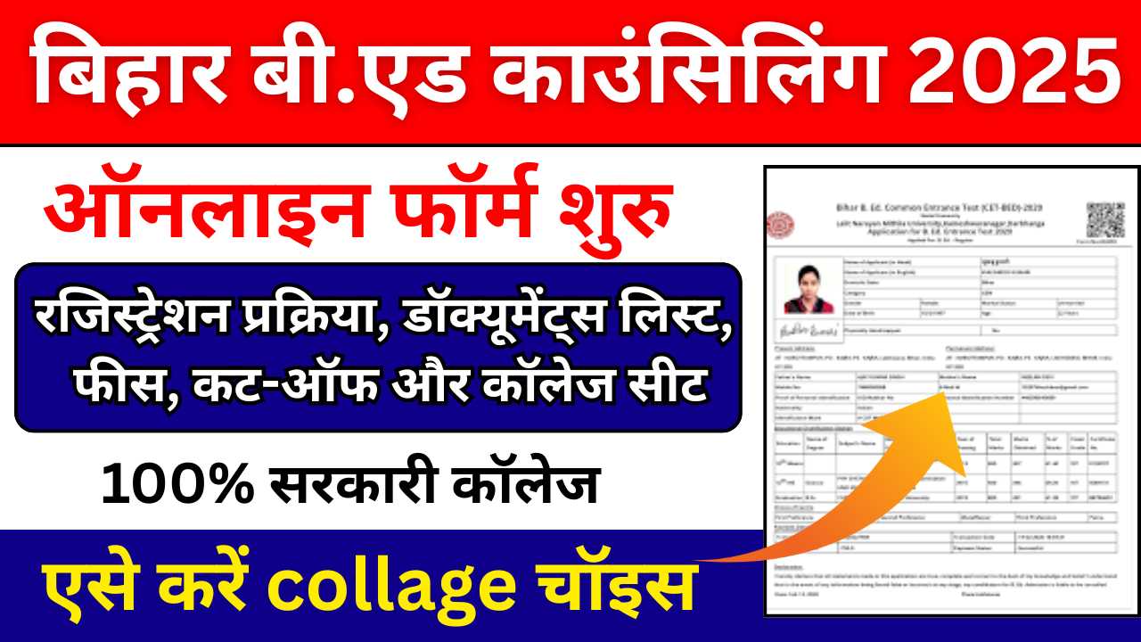 Bihar BEd Counseling 2025