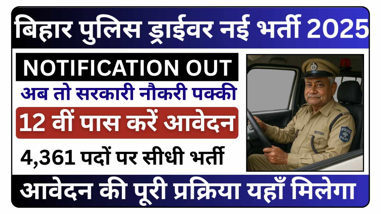 Bihar Police Constable Driver Vacancy 2025